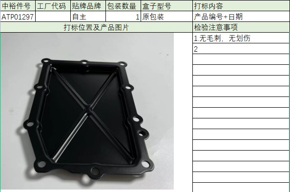 Engine Oil Pan