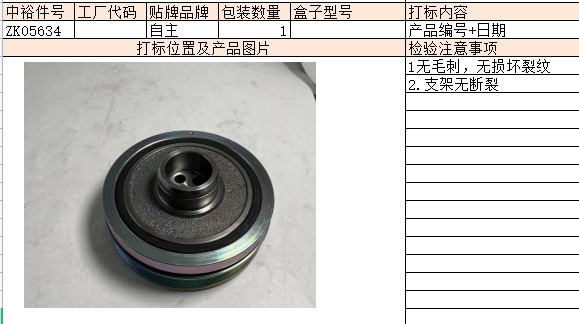 Crankshaft Pulley