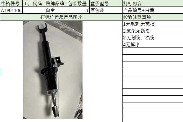 Front Shock Absorber(Right) Old Model