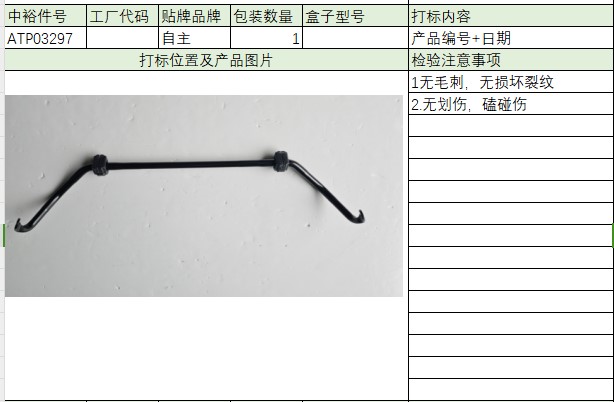 Stabilizer Bar Assembly