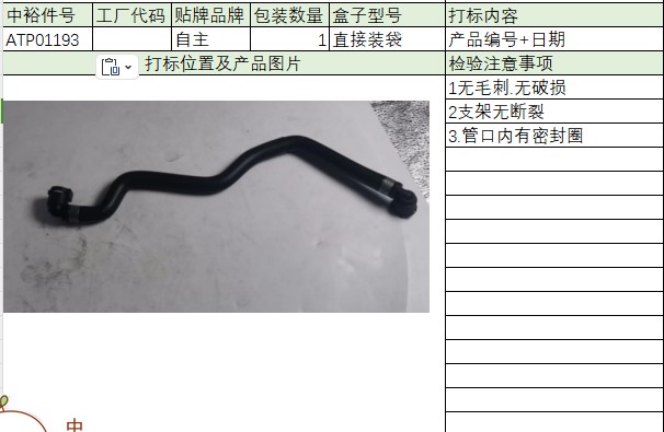 Coolant Hose