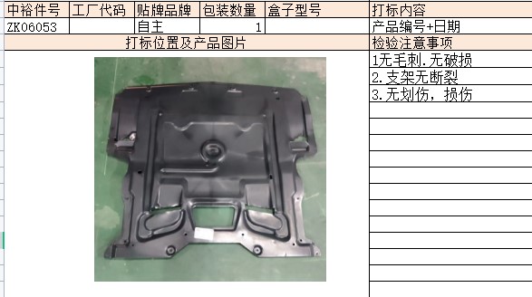 Engine Lower Guard Plate