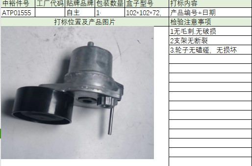 Tensioner