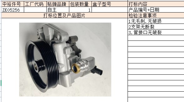 Power Steering Pump