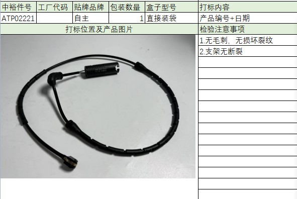 Rear Brake Sensor Cable