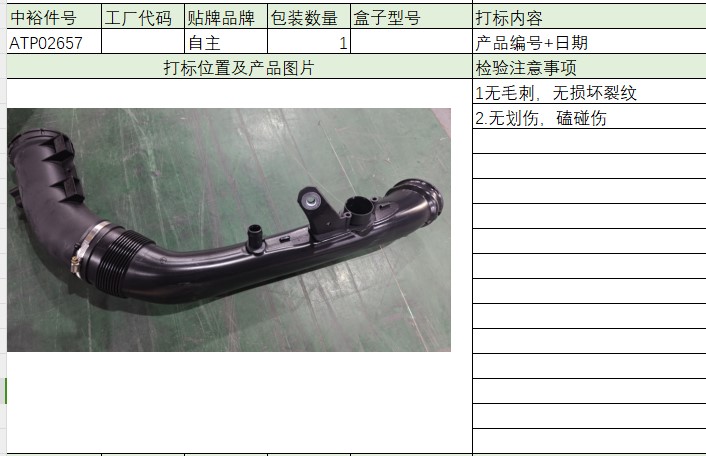 Air Grille Rear Intake Pipe