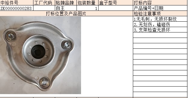 Front Shock Absorber Top Glue