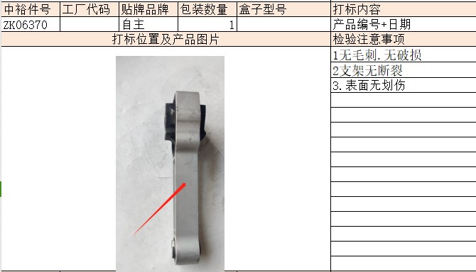 Engine Mount Rubber