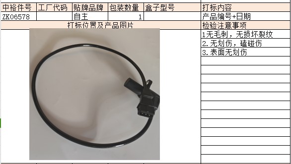 Crankshaft Speed Sensor