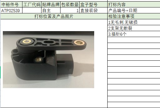 Front Vehicle Height Sensor