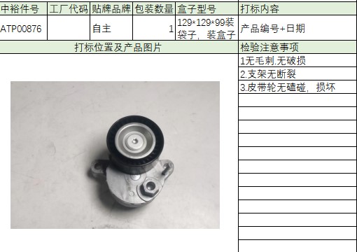 Tensioner