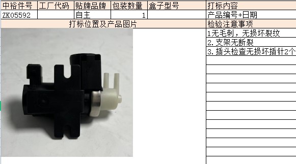 Booster Solenoid Valve