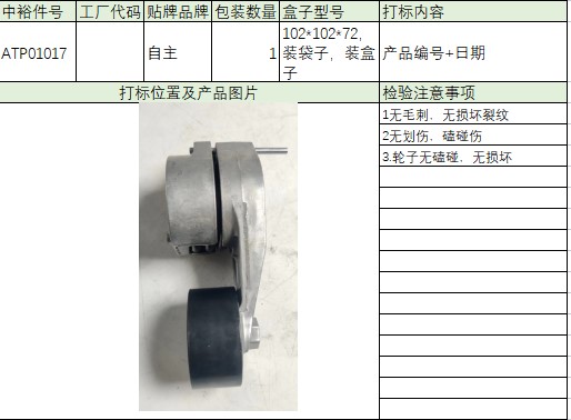 Tensioner