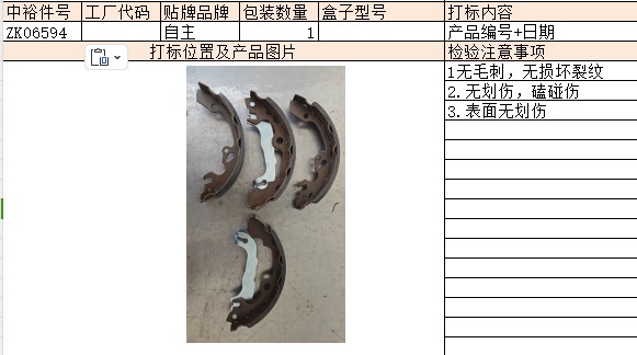 Brake Shoes