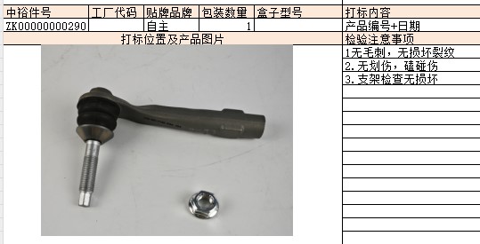 Steering Gear Outer Ball Joint (Left)