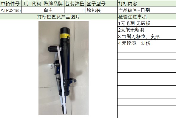 Right Front Shock Absorber