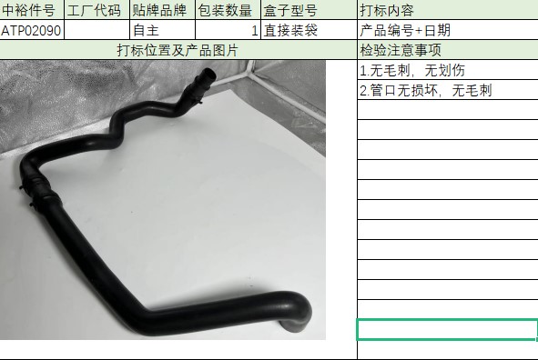 Coolant Hose