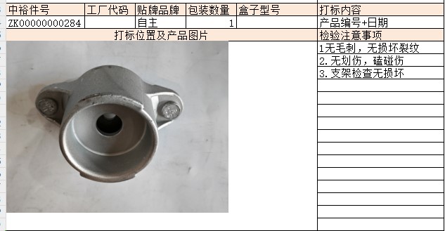 Rear Shock Absorber Top Glue