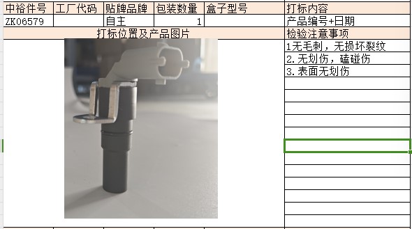 Crankshaft Position Sensor