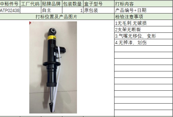 Rear Shock Absorber