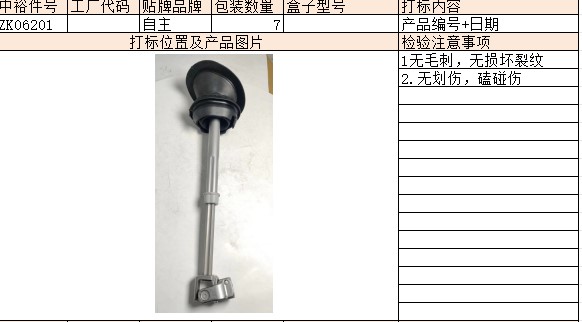 Steering Column Cross Shaft