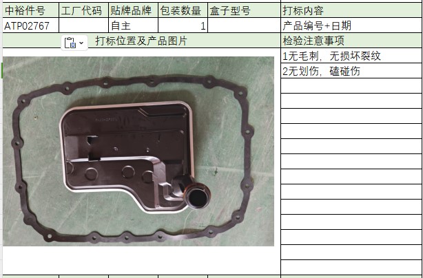 Gearbox Filter