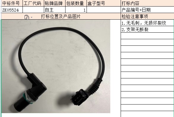 Crankshaft Position Sensor