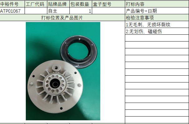 Front Reducer Tape Bearing