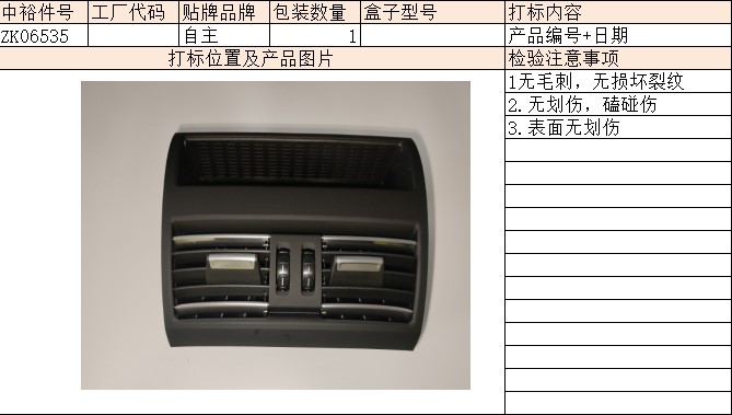 Air Conditioning Outlet (Electroplating Assembly)