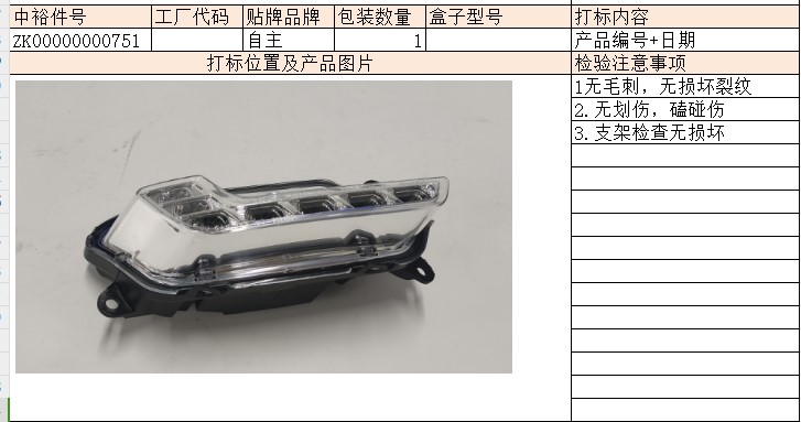 Left Daytime Running Light