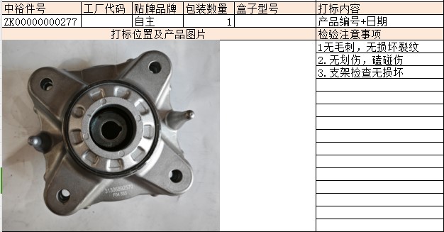 Front Shock Absorber Top Glue