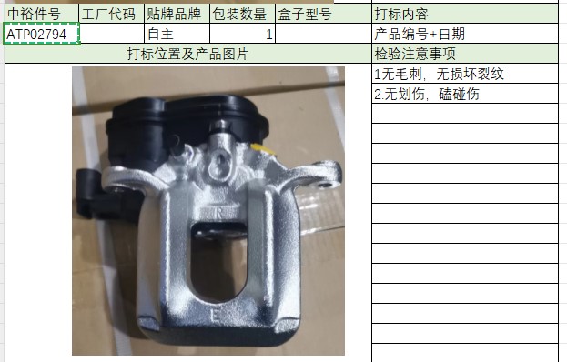 Right Rear Brake Cylinder