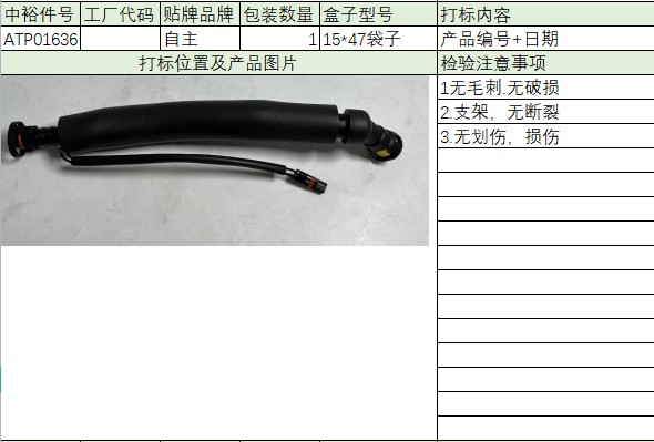 Exhaust Pipe (Electric Heating)