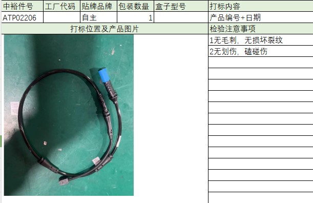 Rear Brake Sensor Cable