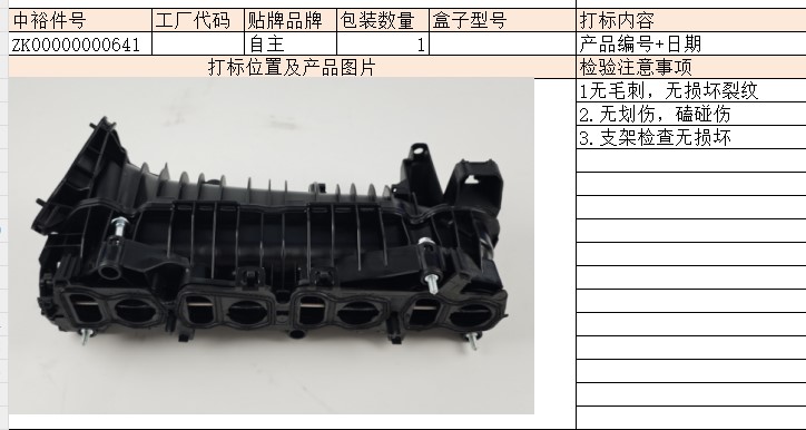 Intake Manifold