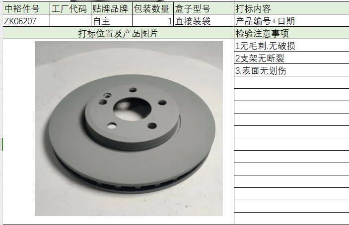 Front Brake Disc