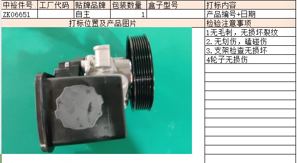 Power Steering Pump