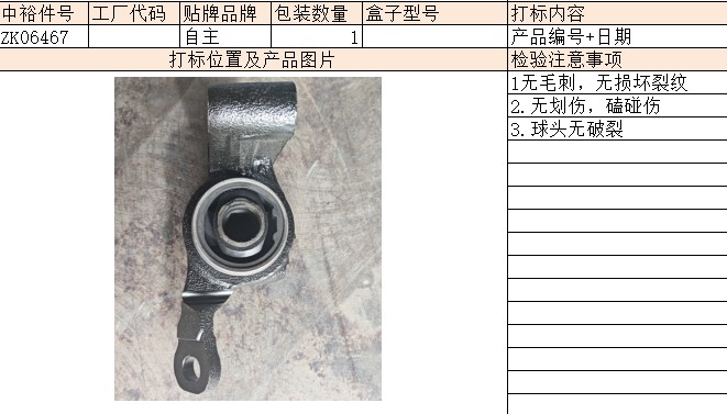 Left Bracket Lateral Swing Arm With Rubber Support (Inner Diameter70）