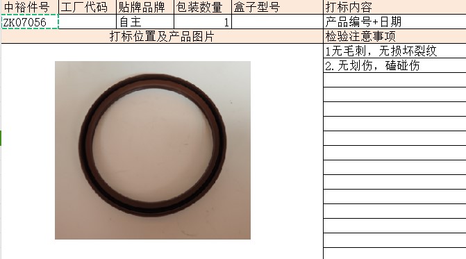 Crankshaft Oil Seal