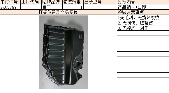 Engine Oil Pan