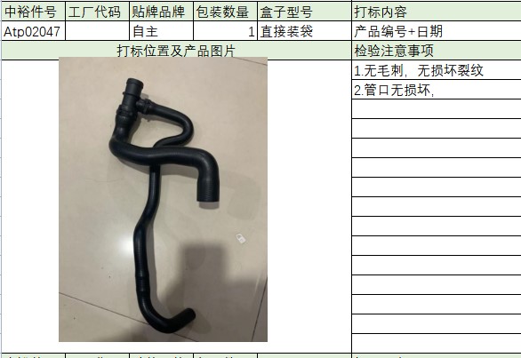 Coolant Hose