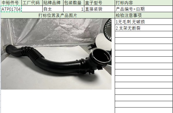 Air Intake Pipe With Sensor