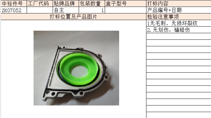 Crankshaft Rear Oil Seal Seat