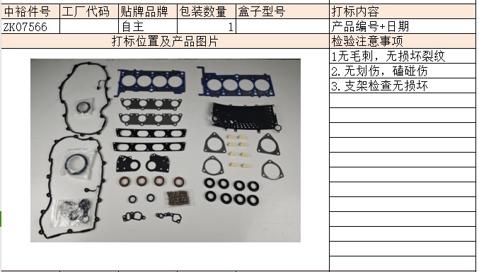  Q74.2 V8Overhaul Kit