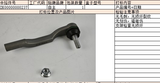 Steering Gear Outer Ball Joint (Right)