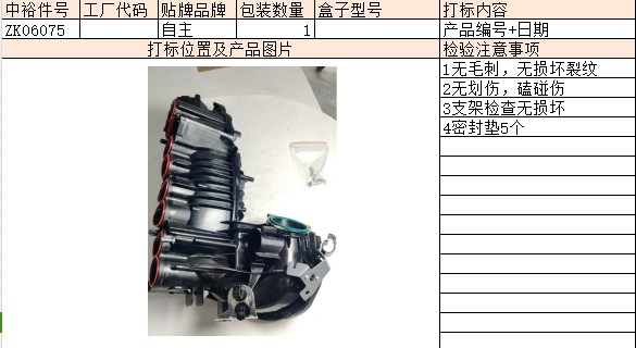 Intake Manifold