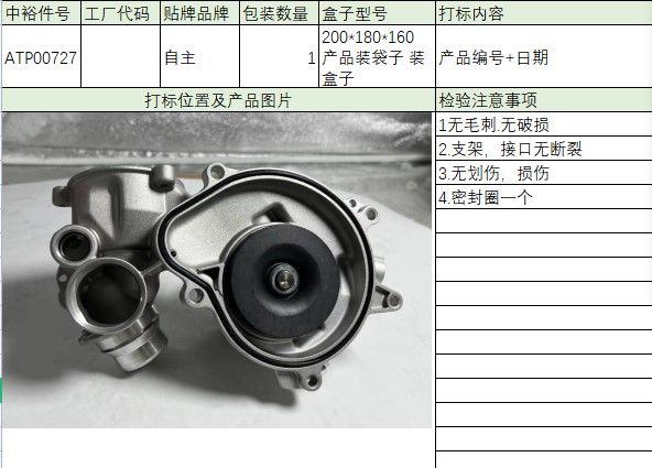 Engine Water Pump (Flat Hub)