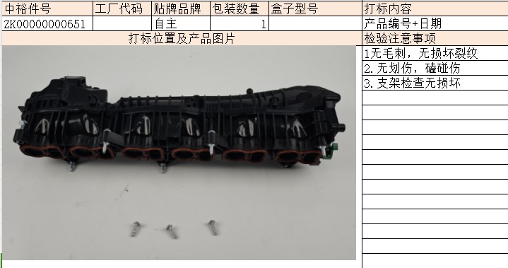 Intake Manifold