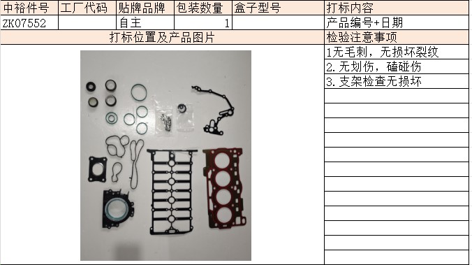 Public1.2Tcjzengine Overhaul Kit