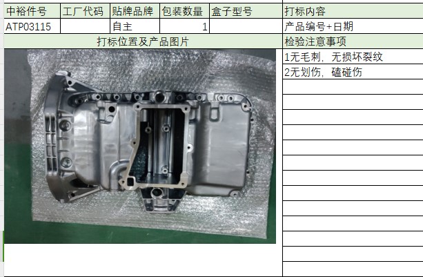 Engine Oil Pan